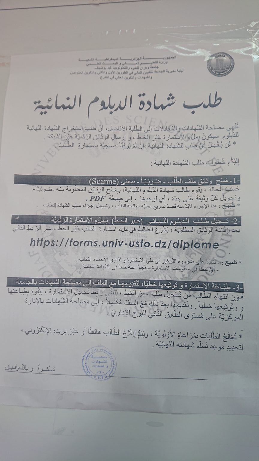 طلب شهادة الدبلوم النهائية