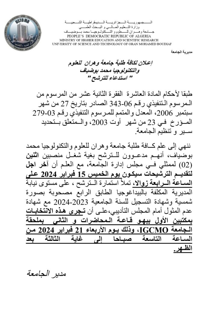 إعلان للطلبة_page-0001