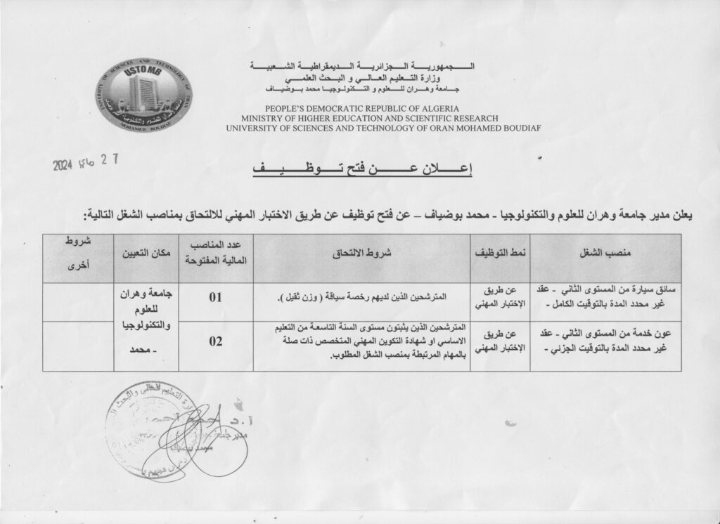 اعلان توظيف المتعاقدين لسنة 2024_page-0001