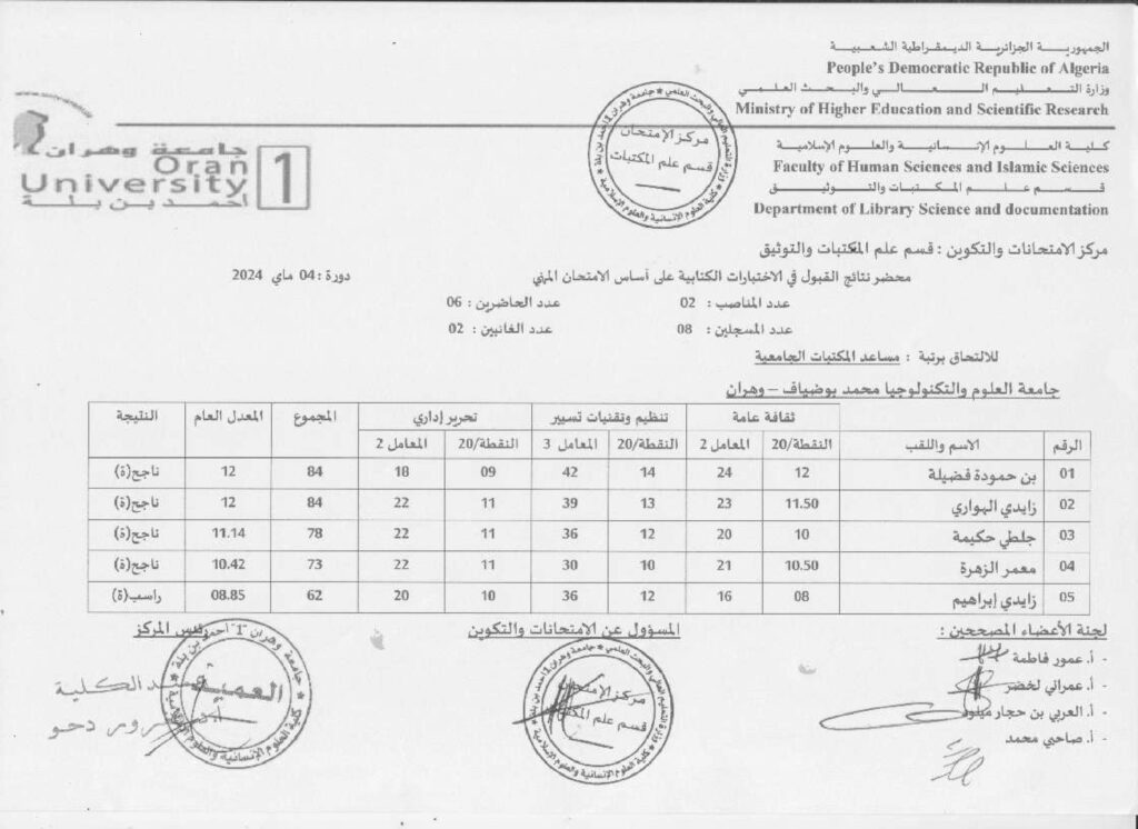 مساعد المكتبات الجامعية 01
