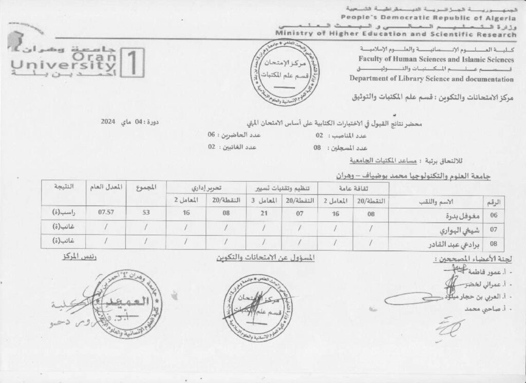 مساعد المكتبات الجامعية 02