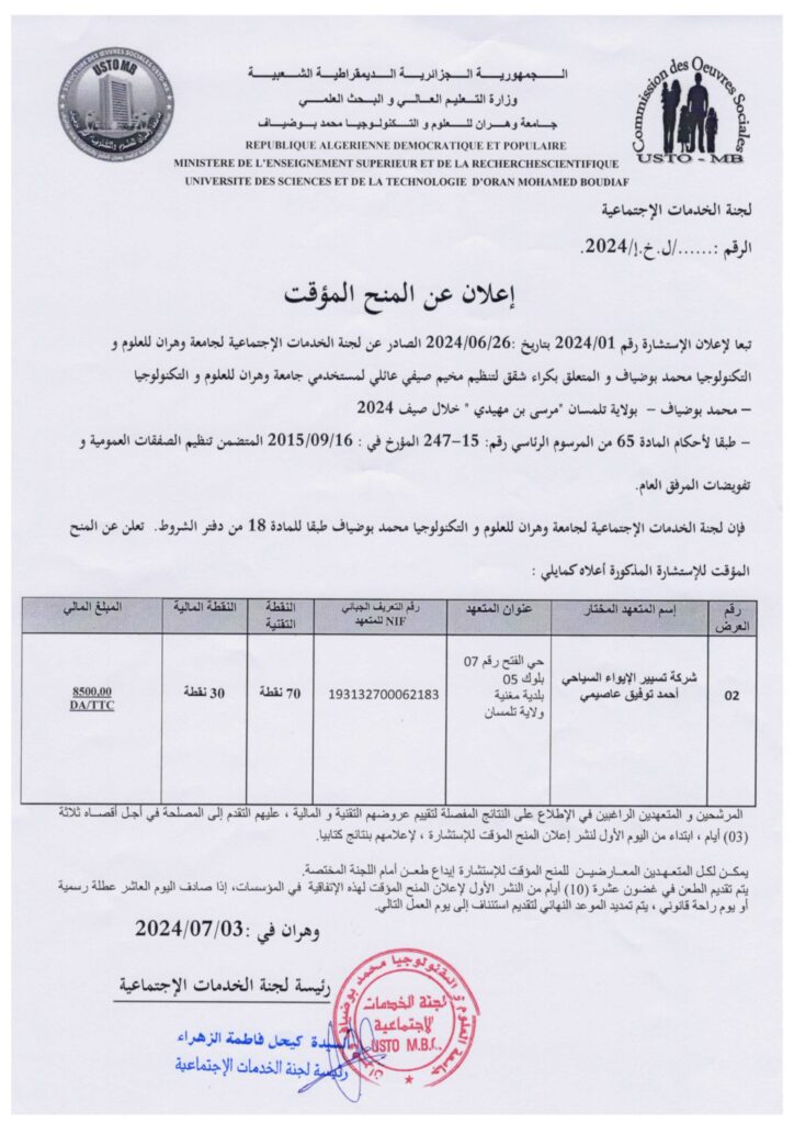 المنح المؤقت المخيم 001