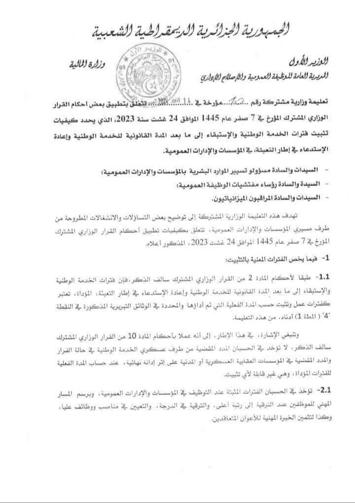 تعليمة وزراية