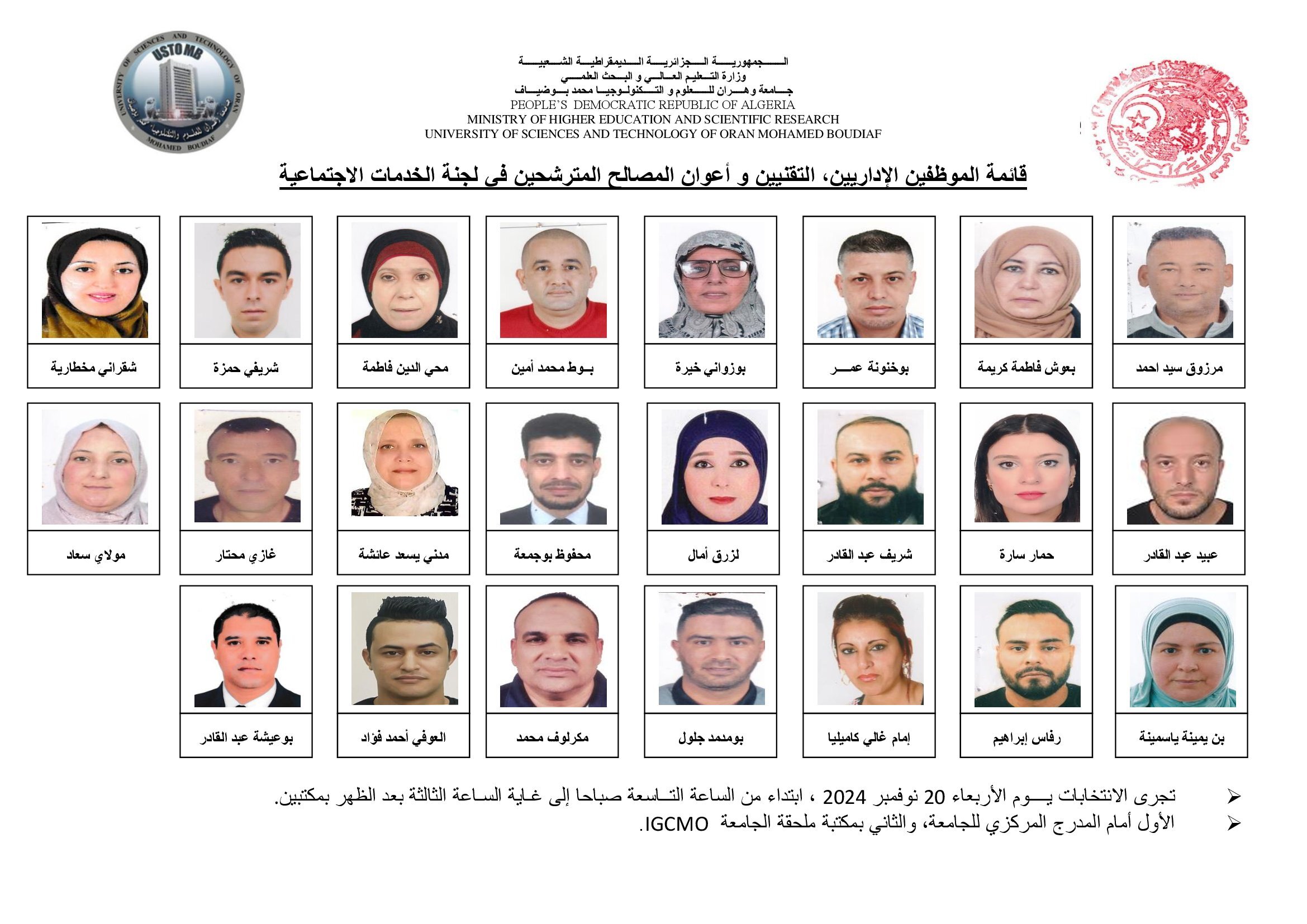 قائمة المترشحين