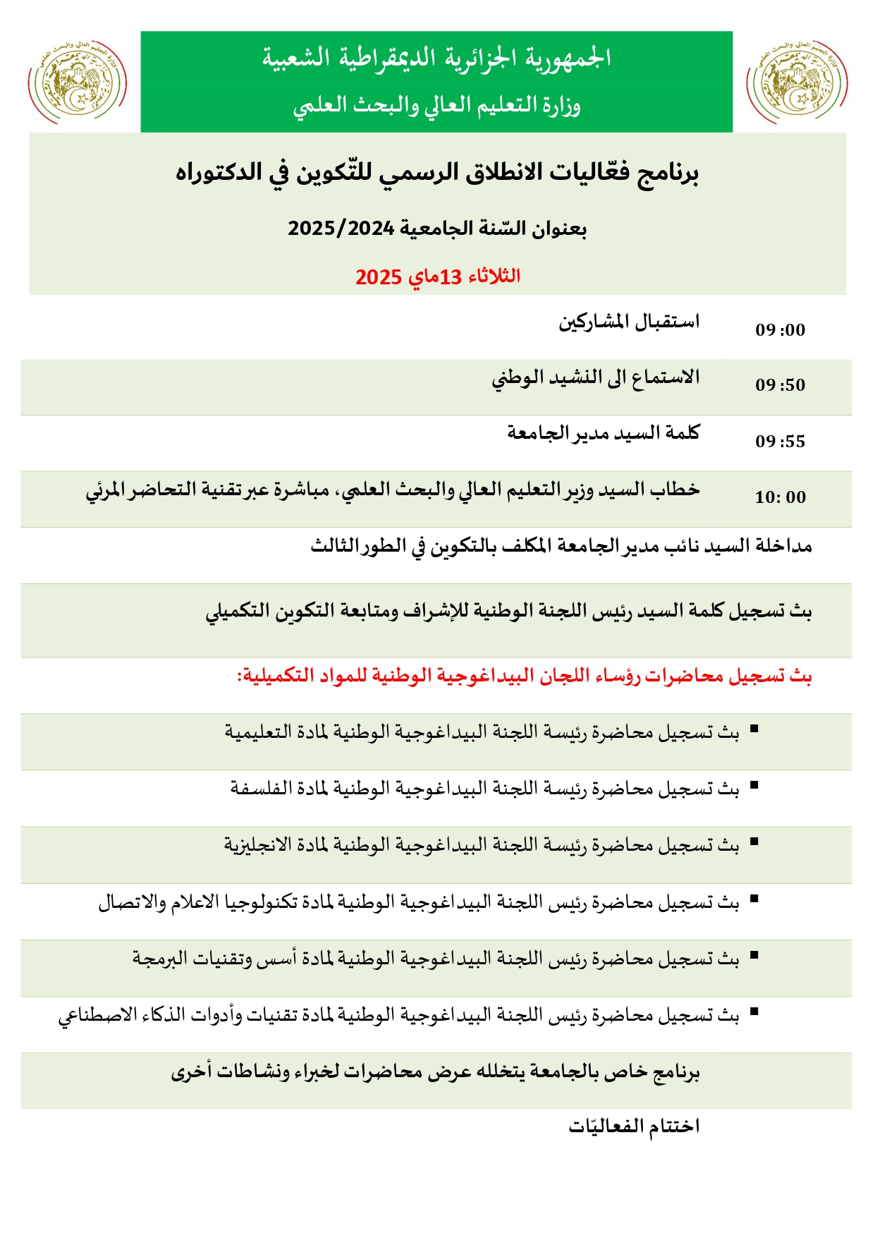افتتاح السنة الدكتورالية 2025_page-0001