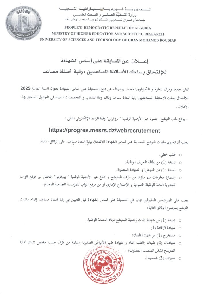 Annonce Recrutement en Arabe_page-0001