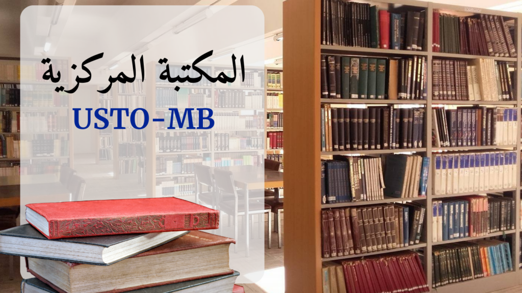 المكتبة المركزي