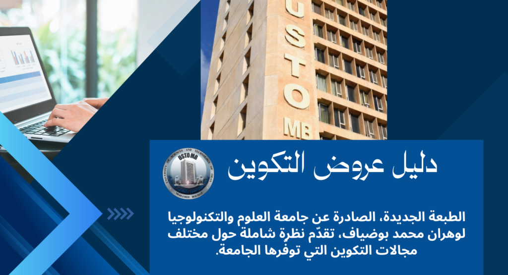 guide des formation en arabe