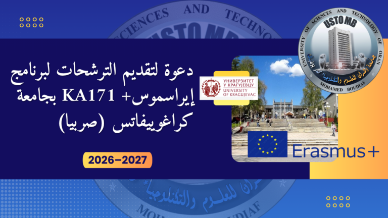 منح Erasmus+ بجامعة Kragujevac في صربيا