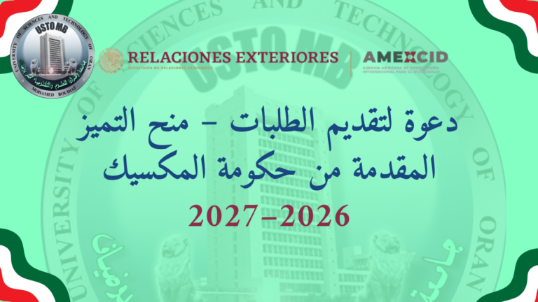 إعلان عن منح التميز في المكسيك