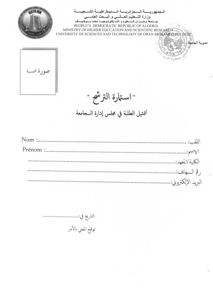 2026-10-04 02 إعلان لكافة الطلبة إستدعاء للترشح - converted-2_page-0001